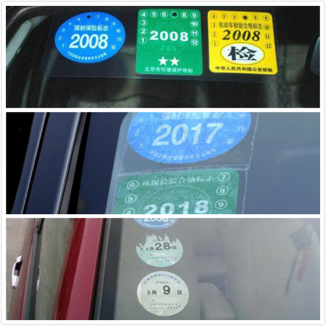 汽車擋風(fēng)標識